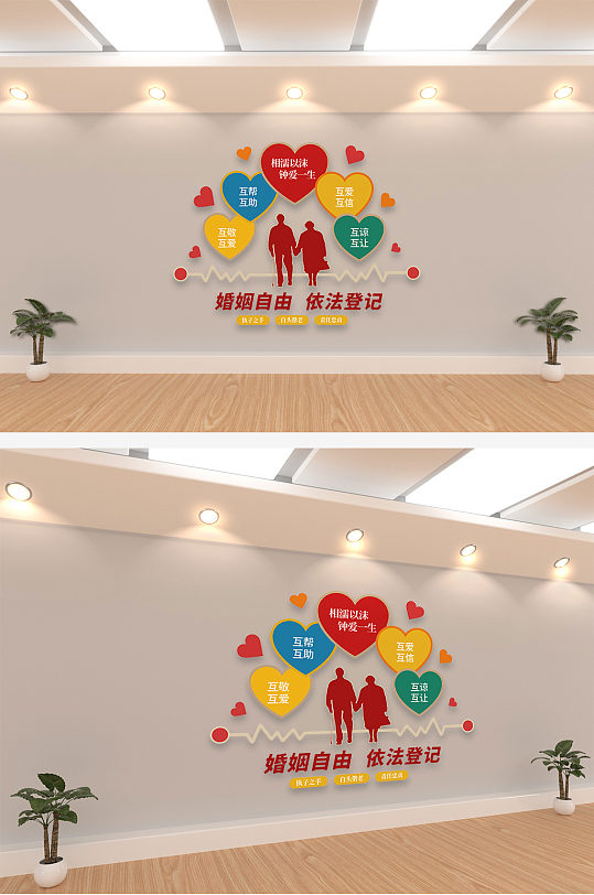 民政局结婚登记心形红色黄色创意文化墙