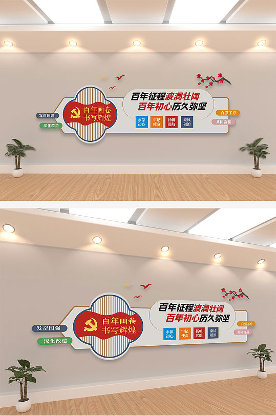 建党100周年梅花党徽红色中式文化墙