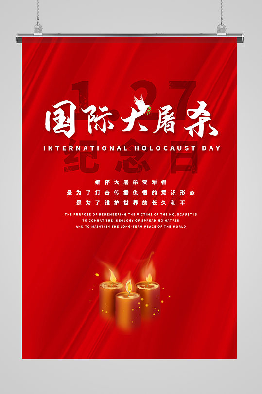国际大屠杀纪念日蜡烛红色简约大气海拔
