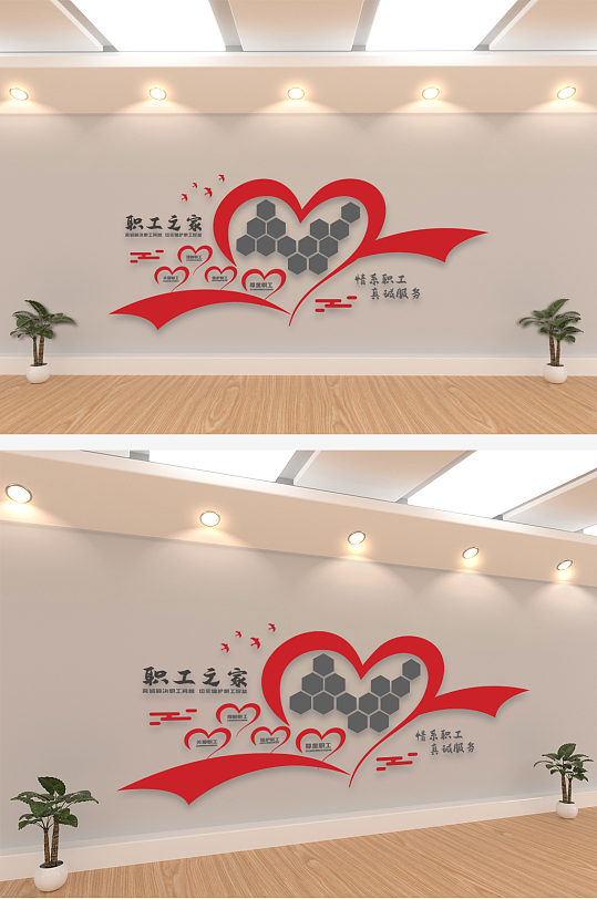 职工之家社区照片墙-众图网