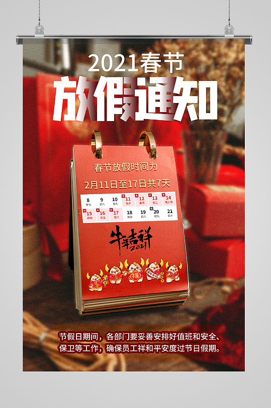 春节放假通知日历红色创意海报