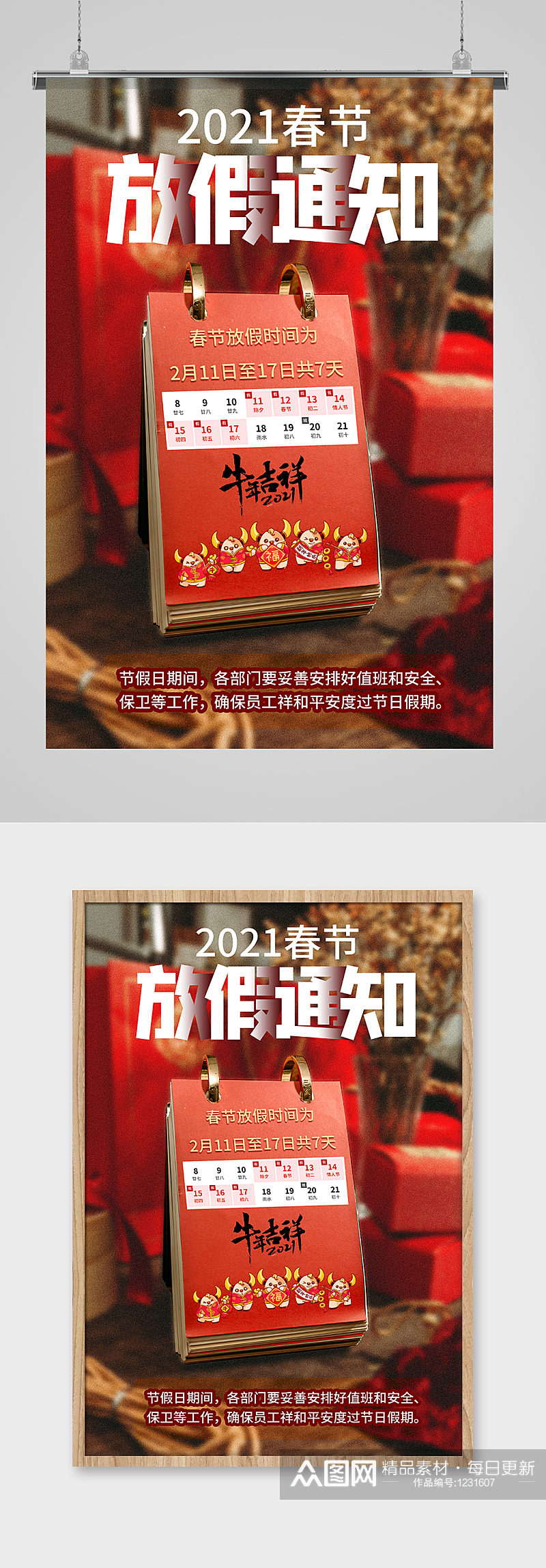 春节放假通知日历红色创意海报素材