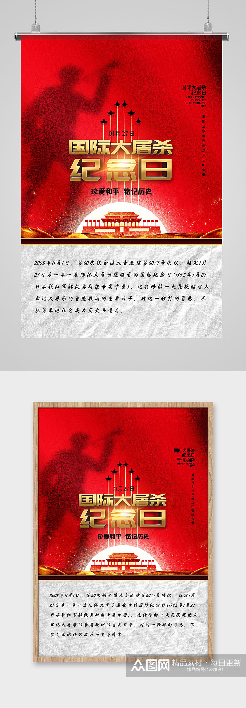 国际大屠杀纪念日红色简约海报素材