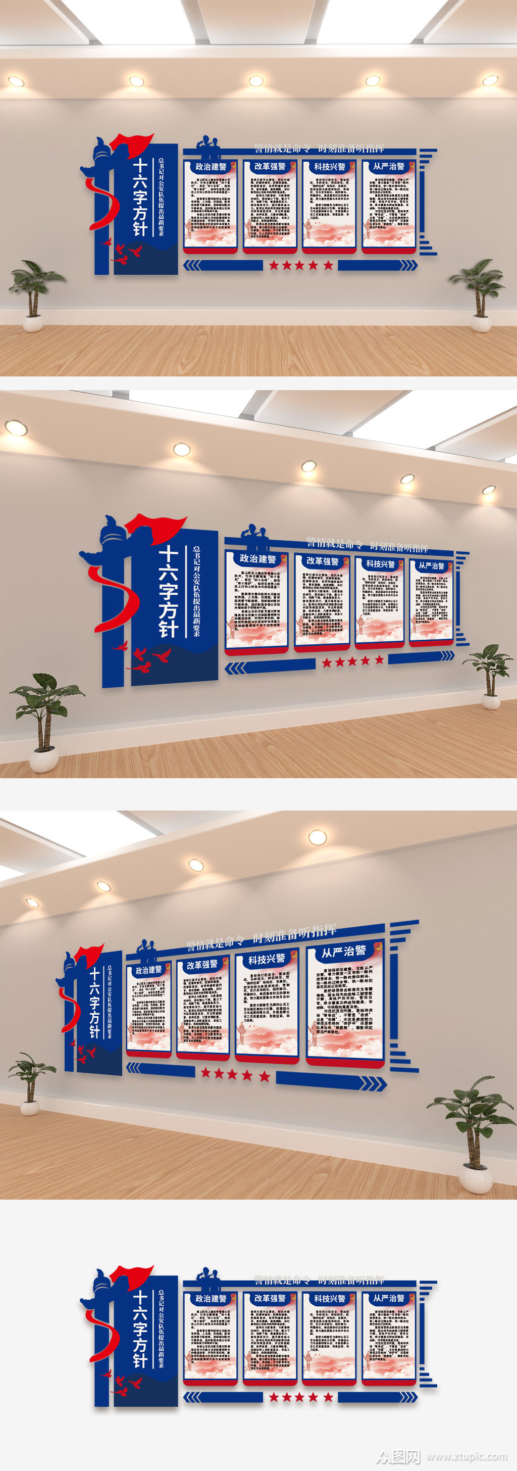 警局文化十字方针文化墙