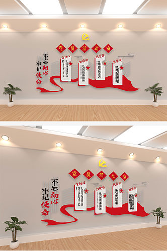 党员活动室红旗红色简约文化墙