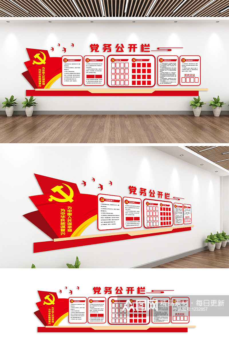 党务公开栏宣传内容文化墙设计图素材