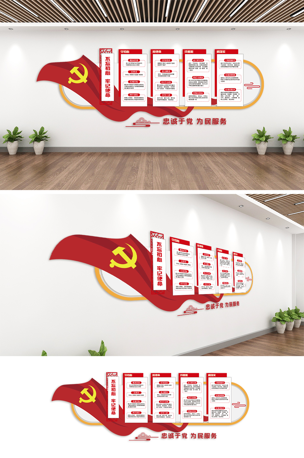 不忘初心牢记使命内容宣传栏党建文化墙素材