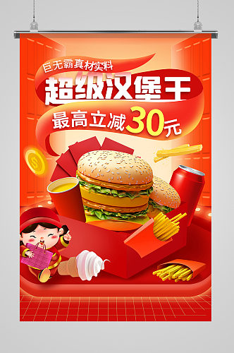 超级汉堡王巨无霸汉堡包快餐美食海报