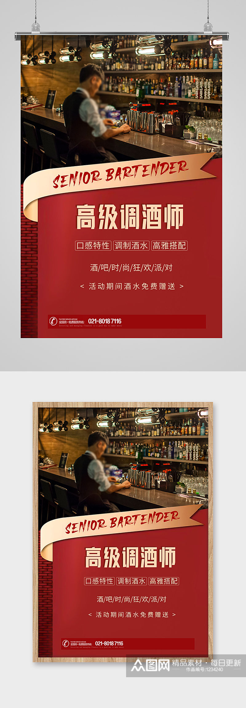 调酒师酒水娱乐场所酒吧促销海报素材