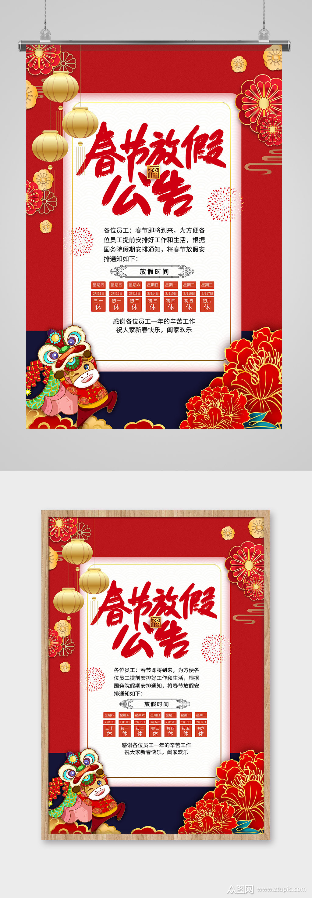 春节放假公告红色大气海报模板下载-编号1237009-众图网