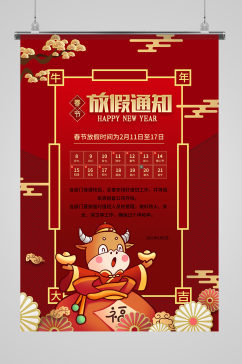 春节放假通知红色精美大气海报