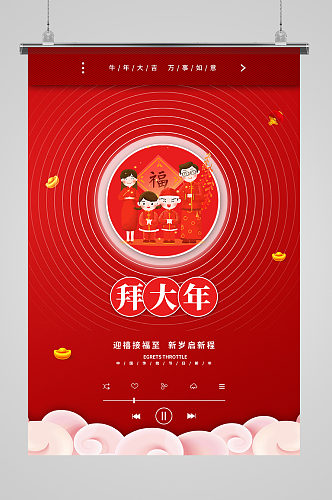 春节拜大年红色简约海报