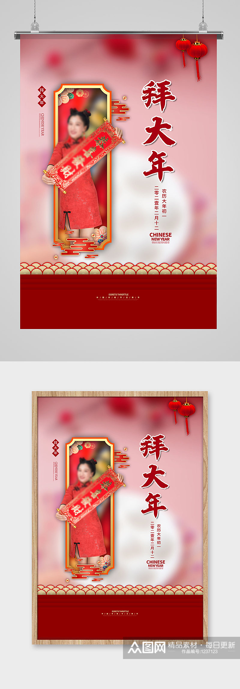 春节拜年红色简约海报素材