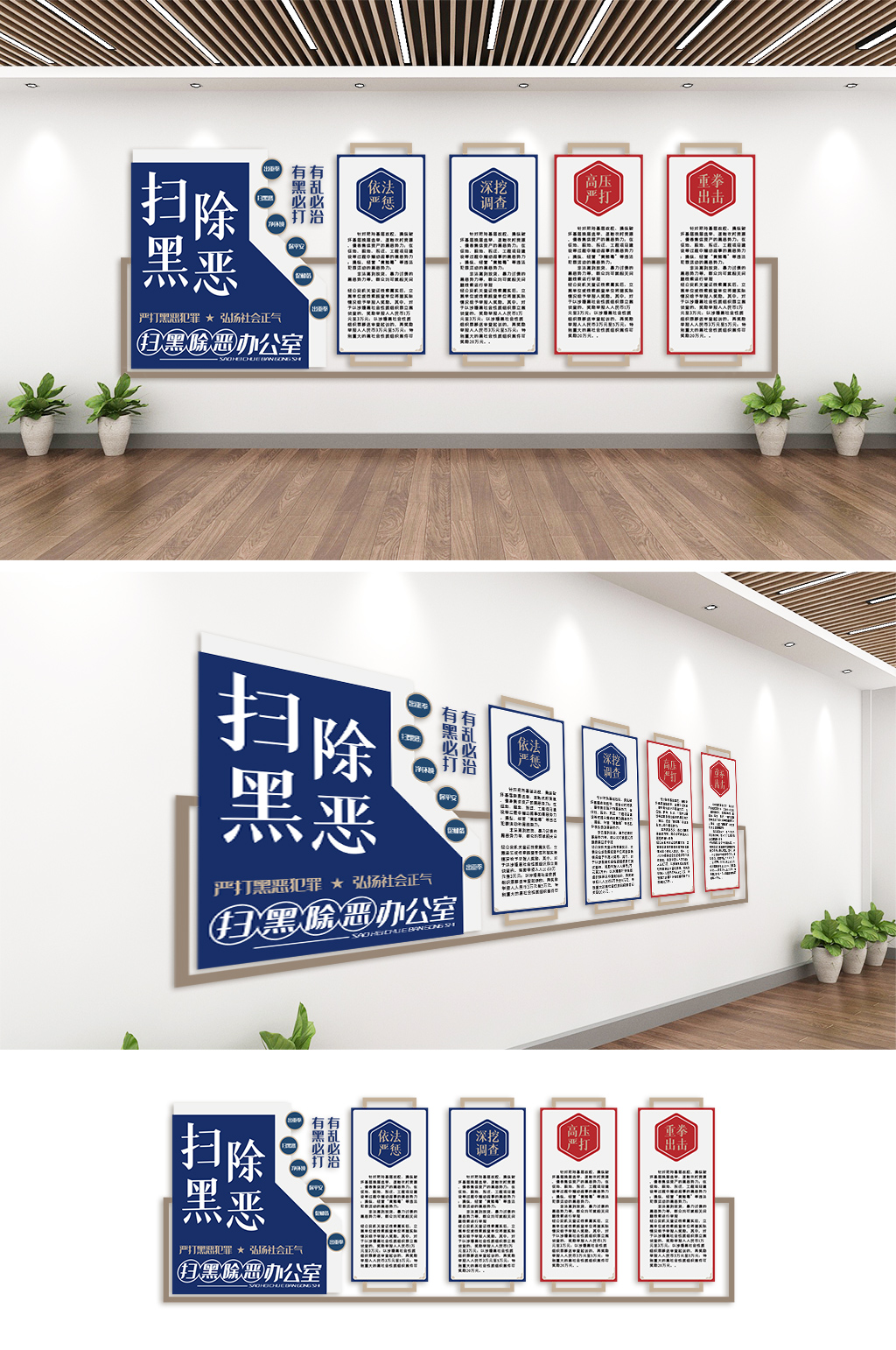 扫黑除恶内容宣传栏文化墙设计模板