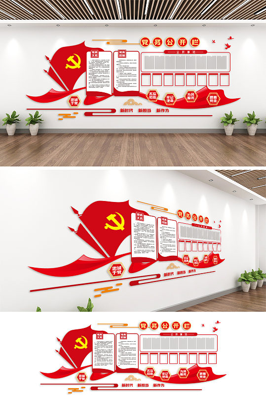 党务公开宣传栏文化墙设计图