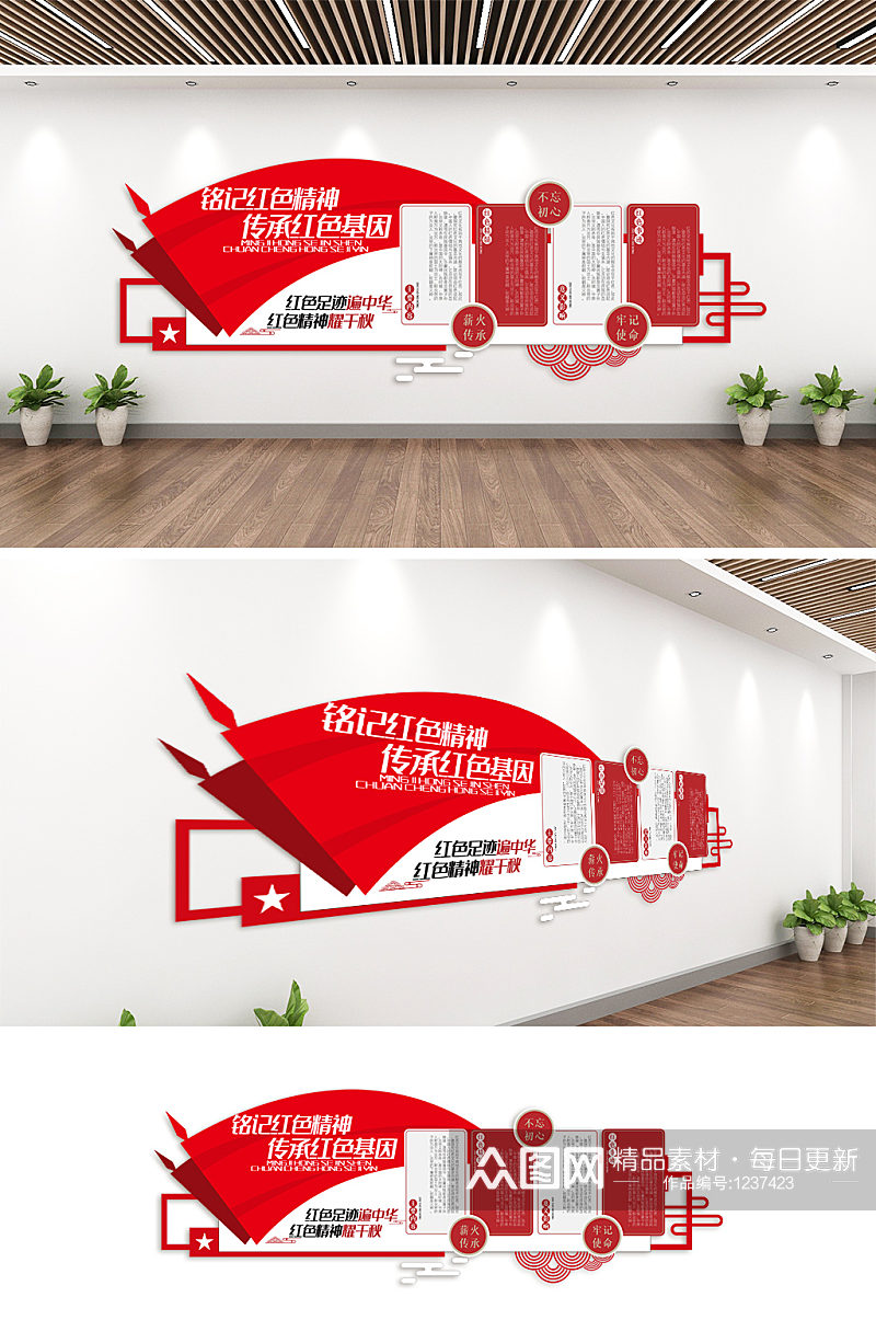 红色传承内容宣传文化墙设计模板素材