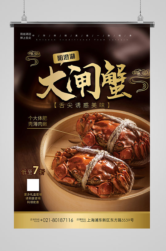 阳澄湖大闸蟹促销海报图片-阳澄湖大闸蟹促销海报设计素材-阳澄湖