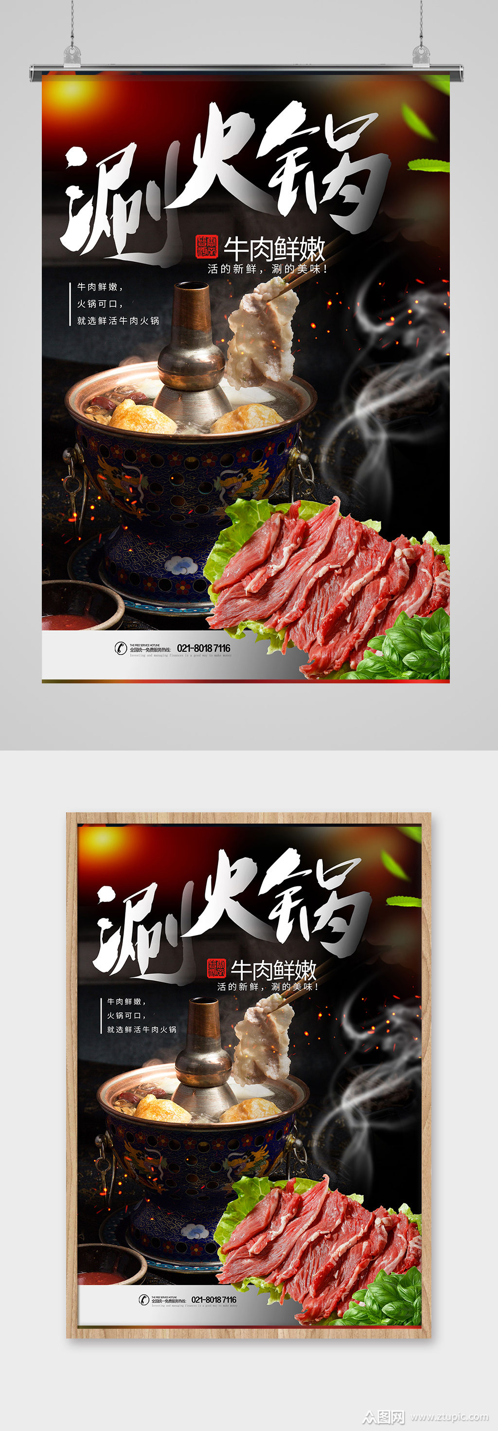 涮牛肉火锅餐饮美食海报
