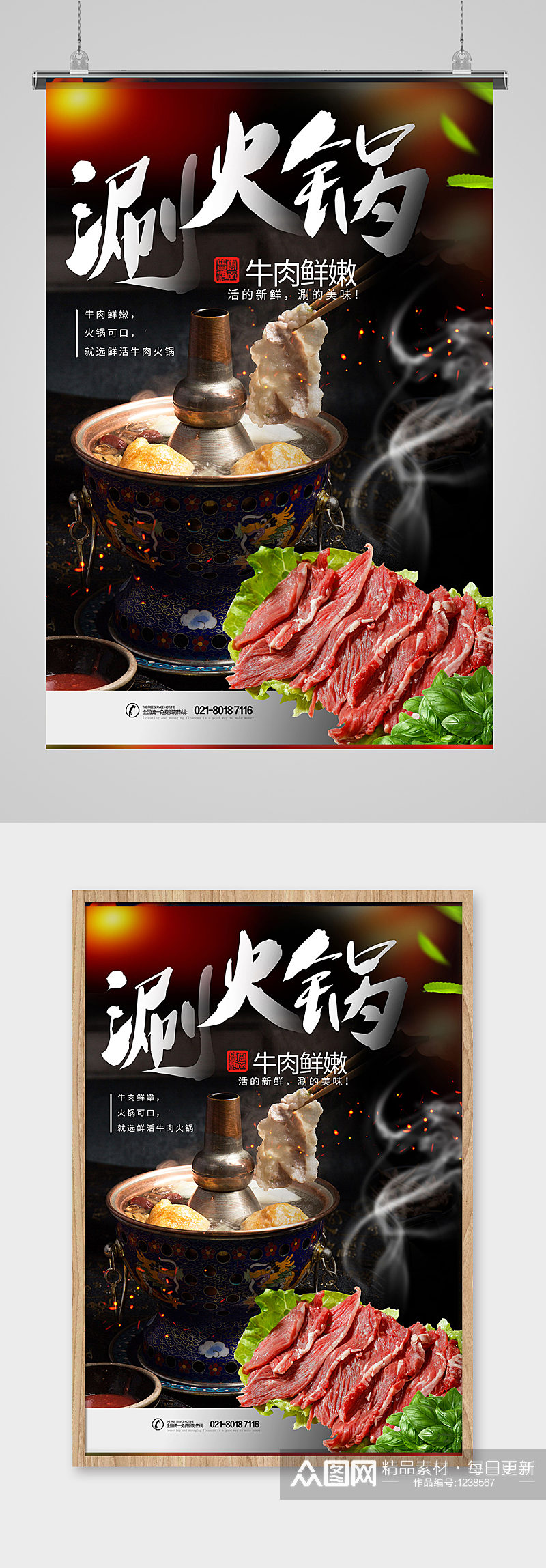 涮牛肉火锅餐饮美食海报素材