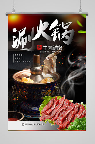 涮牛肉火锅餐饮美食海报