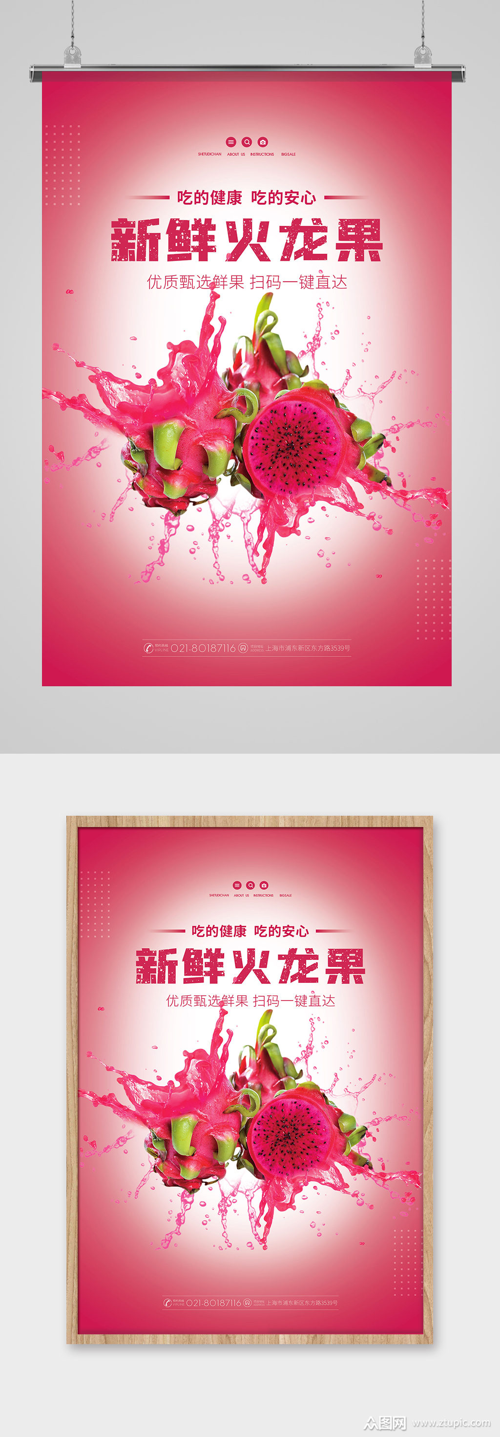 新鲜火龙果水果促销海报
