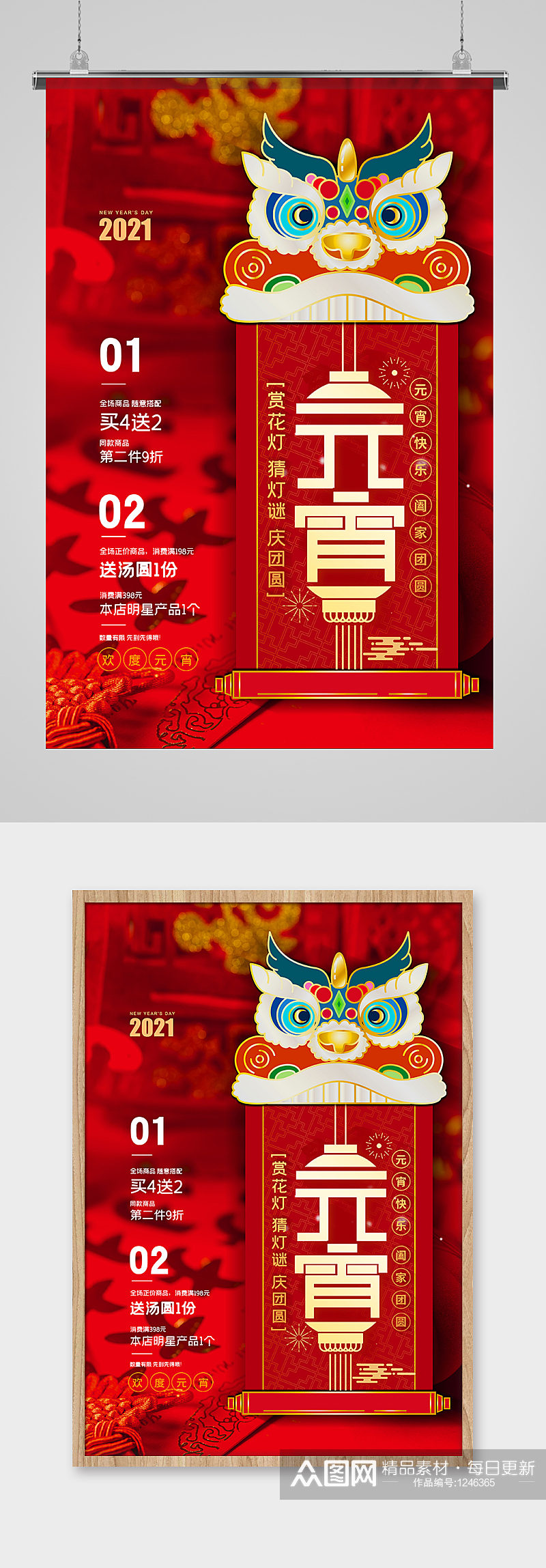 元宵节节日活动红色中国风海报素材