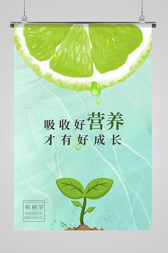 简约创意植树节海报