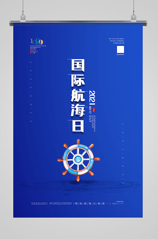 简约创意国际航海日船舵主题海报