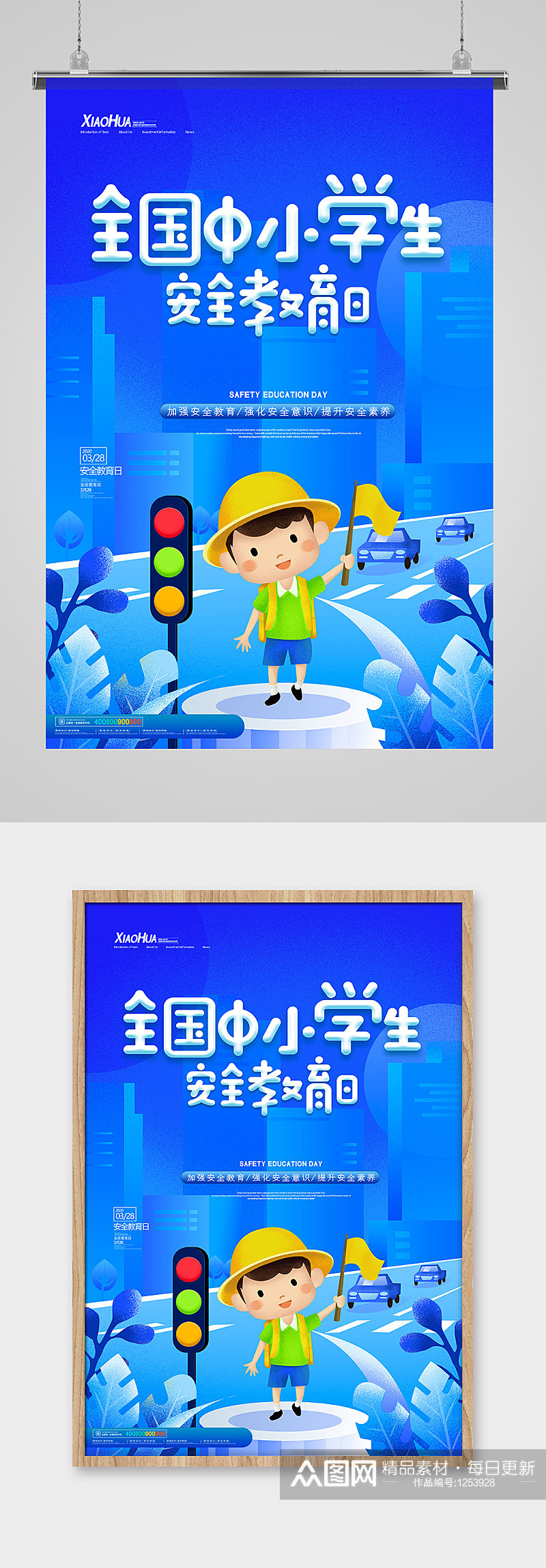 简约创意全国中小学生安全教育日创意海报素材