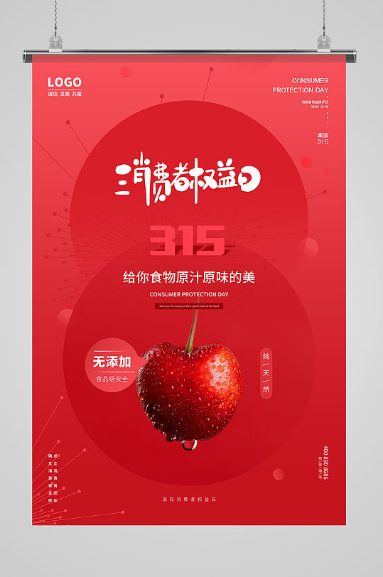 红色315消费者权益保护日食品海报设计