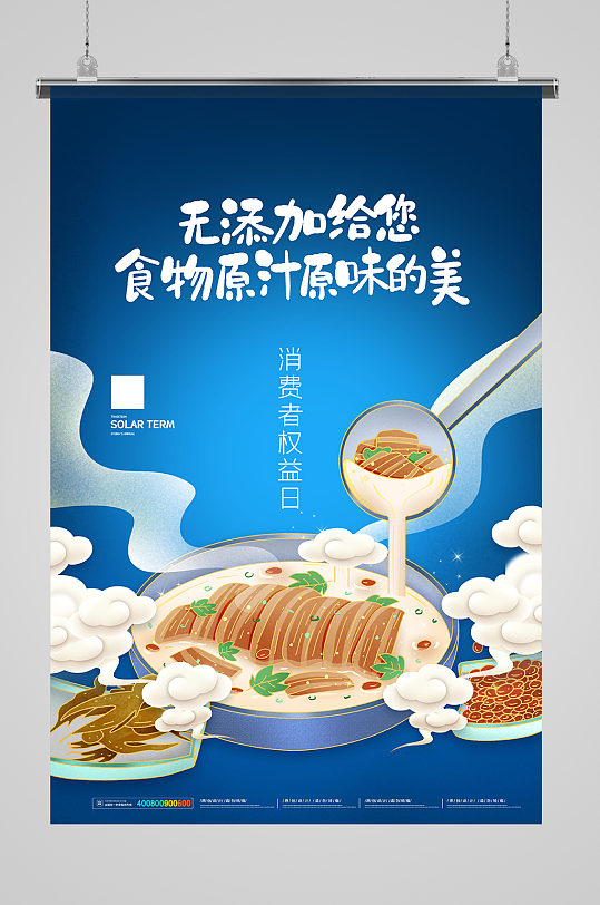 简约中国风315消费者权益日餐饮海报