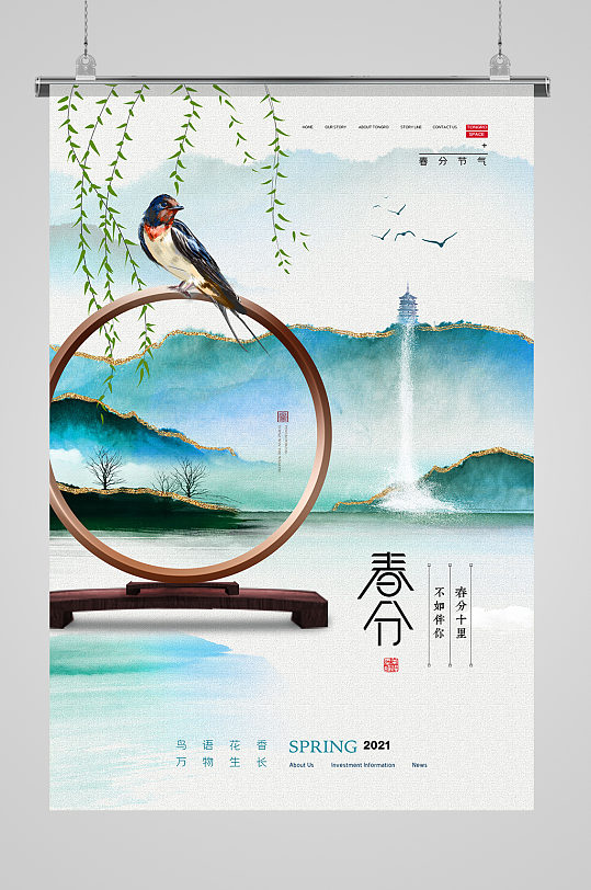简约山水燕子中国风鎏金春分海报