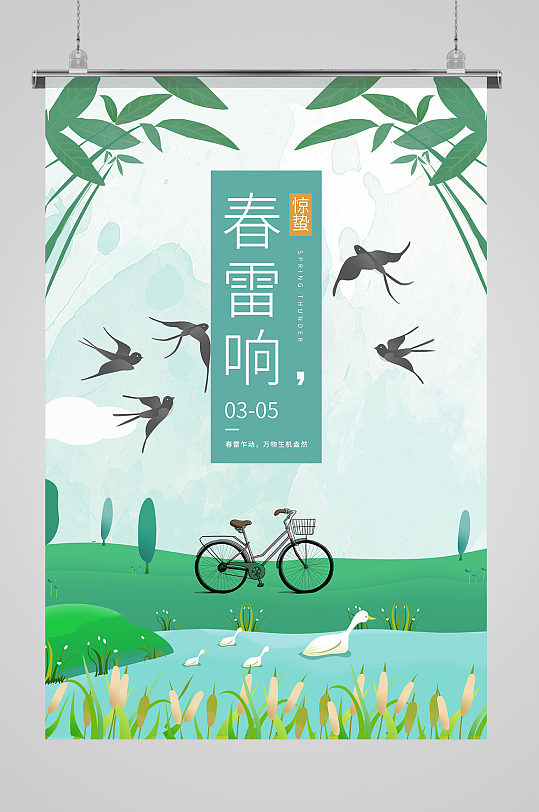 春雷响惊蛰二十四节气绿色卡通海报
