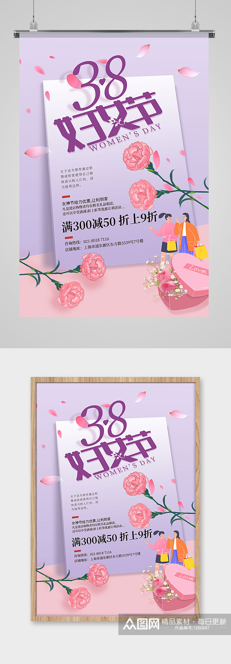 38妇女节花紫色创意海报素材