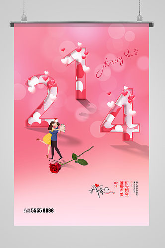 情人节人物粉色创意海报