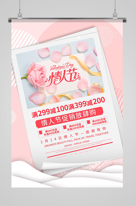 情人节玫瑰花粉色简约海报