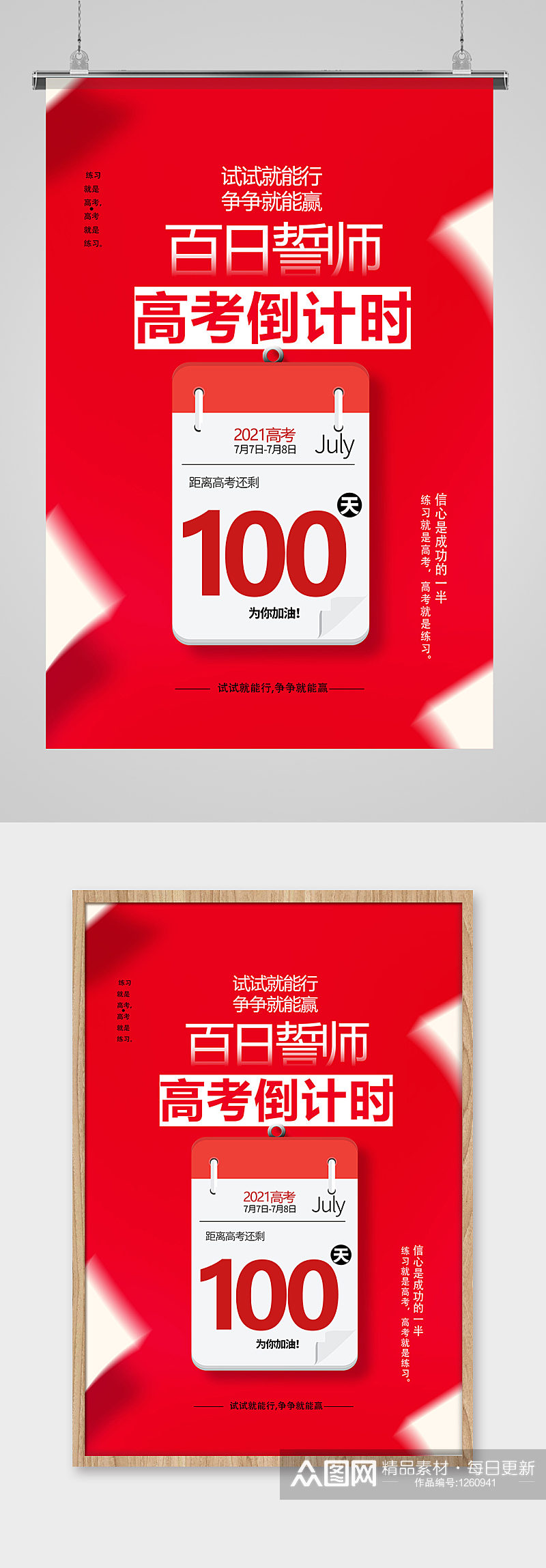 红色简洁高考倒计时100天海报设计素材