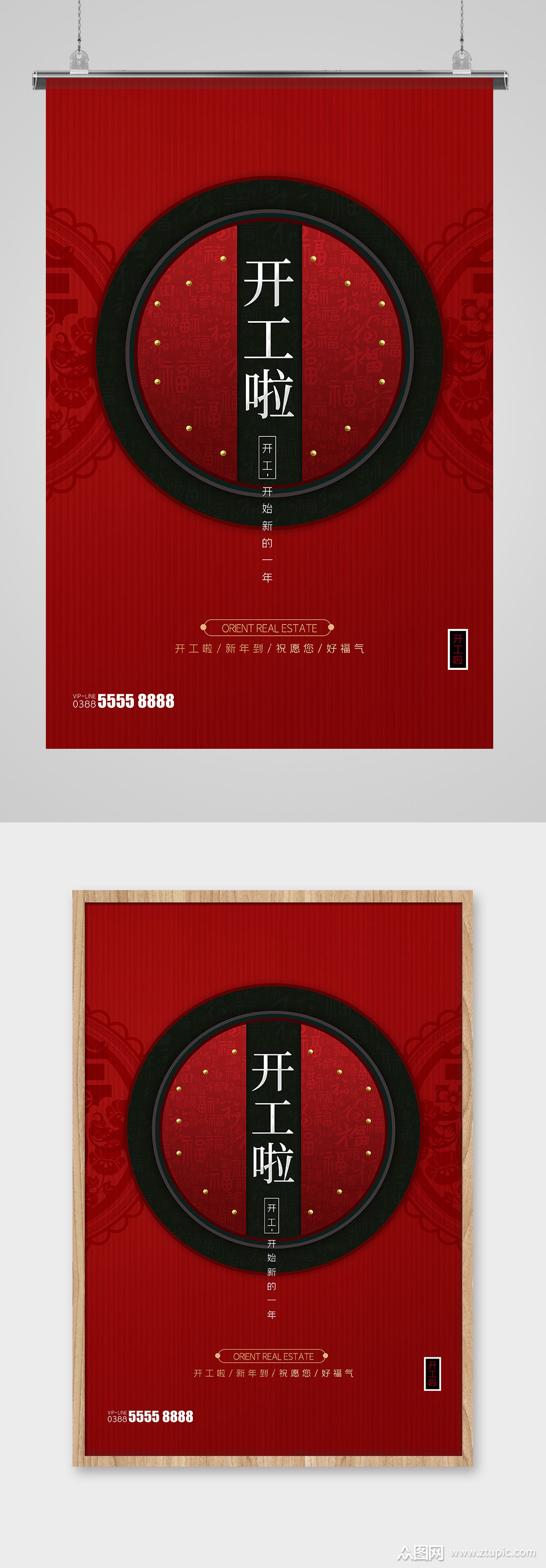 开工大吉文字红色创意海报