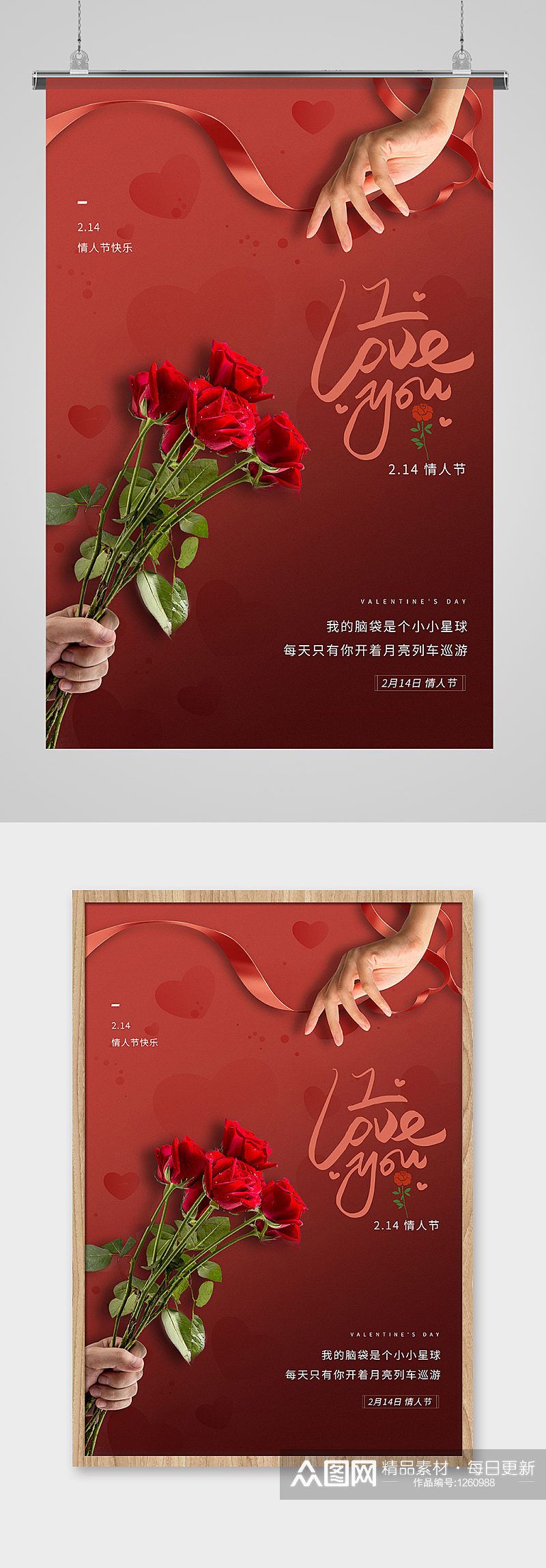 情人节玫瑰红色简约海报素材