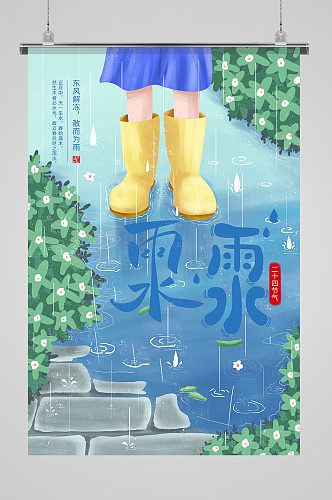 雨水春雨场景蓝色插画海报