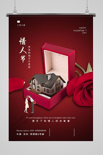 情人节房子红色简约风海报