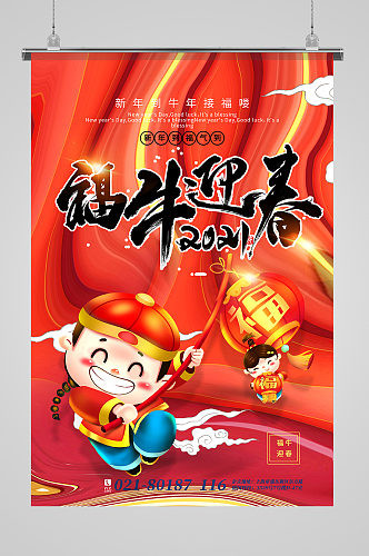 红色国潮风福牛迎春春节主题海报