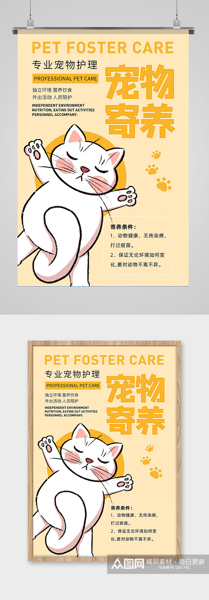 清新简约宠物店铺宣传海报素材