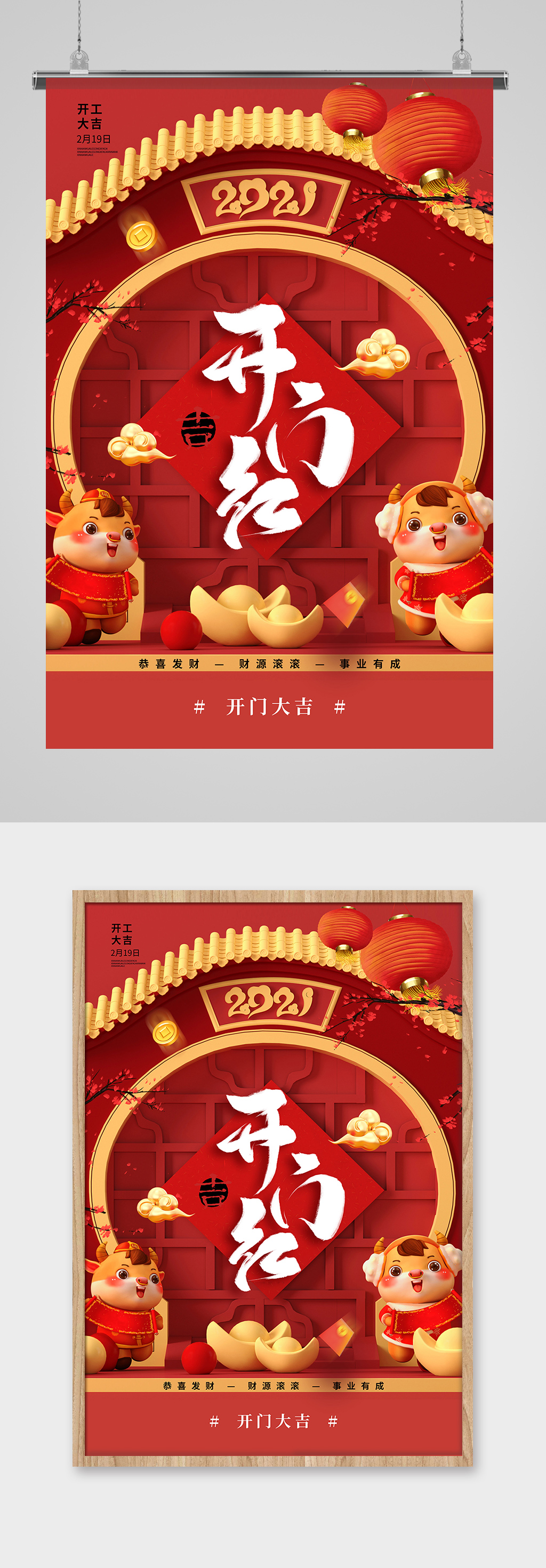 C4D時(shí)尚大氣2021開門紅海報(bào)素材