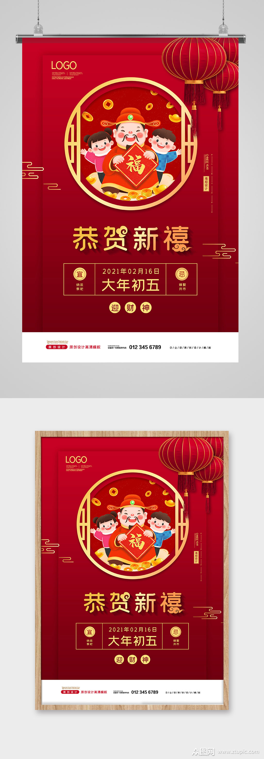 2021红金年春节系列大年初五迎财