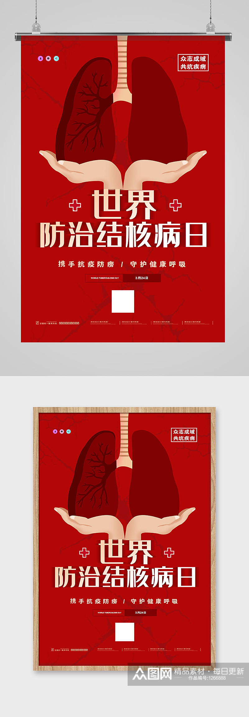 红色简约世界防治结核病日海报展板素材
