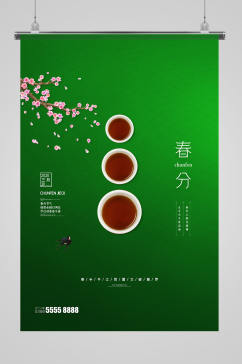 春分茶绿色创意海报