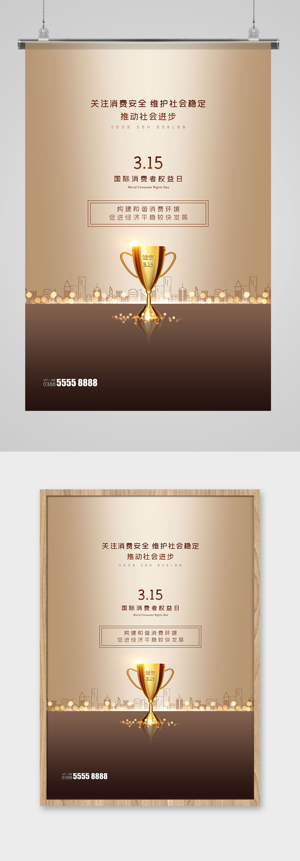 诚信315奖杯金棕色创意海报素材