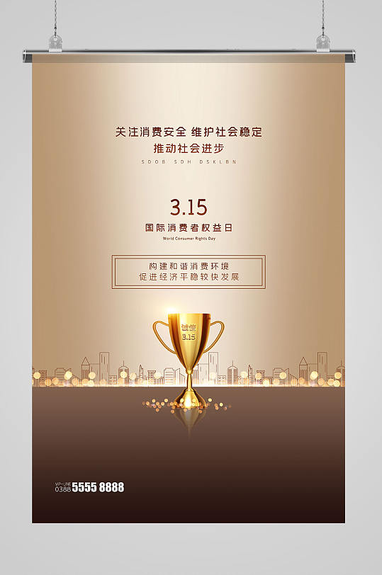 诚信315奖杯金棕色创意海报