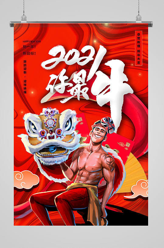 春节京剧舞狮国潮插画新年海报